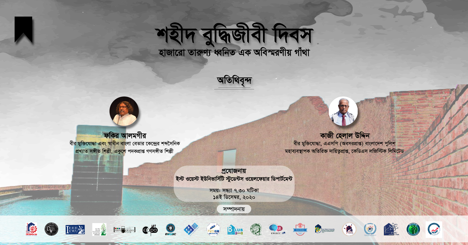 Martyred Intellectuals Day: Hajaro Tarunno Dhonito...