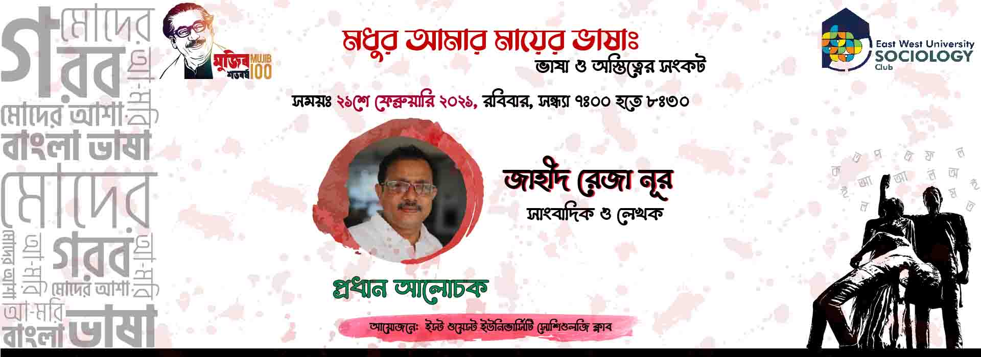 “Modhur Amar Mayer Bhasha: Bhasha o Ostitter Shong...