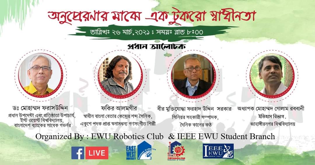 Anupreronar Majhe EkTukro Shadhinata